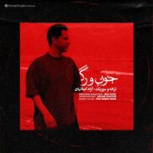 دانلود آهنگ آزاد کمالیان خون و رگ
